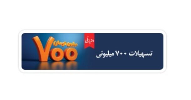 همه چیز درباره تسهیلات ۷۰۰ میلیونی اعتبار ملی؛ از جزئیات دریافت غیرحضوری تا پرداخت اقساط